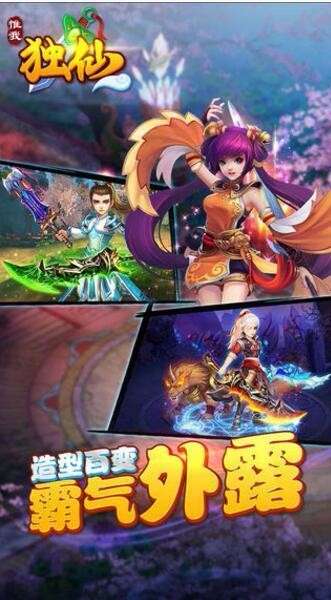 唯我独仙图4
