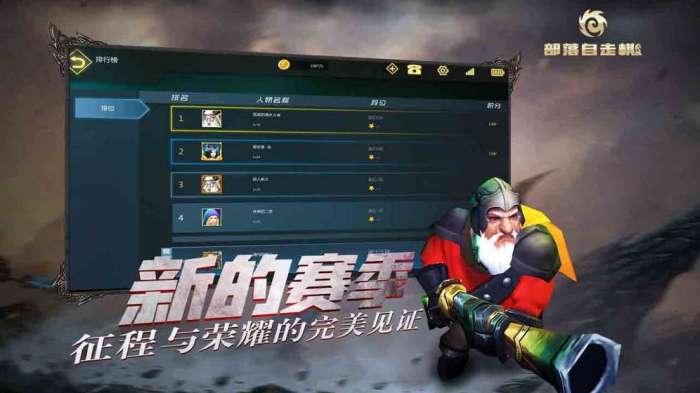 部落自走棋图1