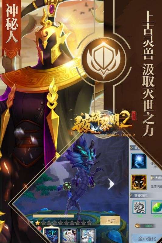 破碎黎明2图2
