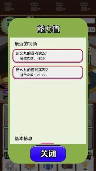 主播模拟器图3