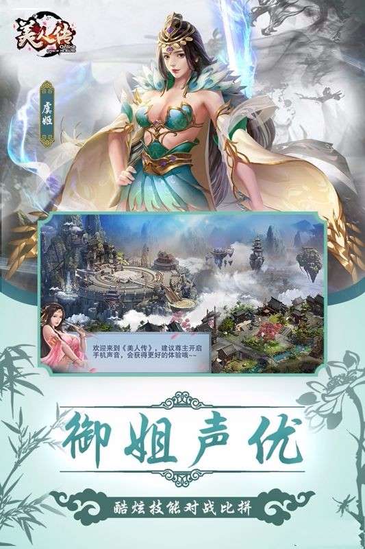 美人传奇图2