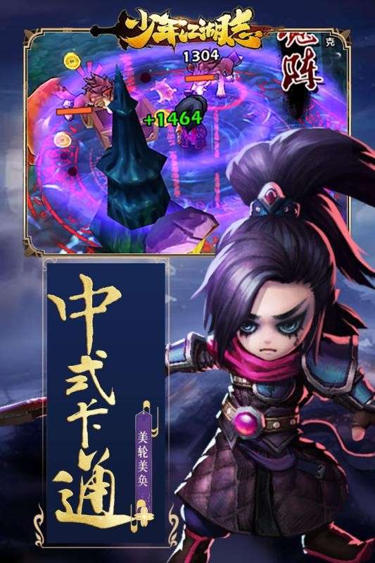 少年江湖志图2