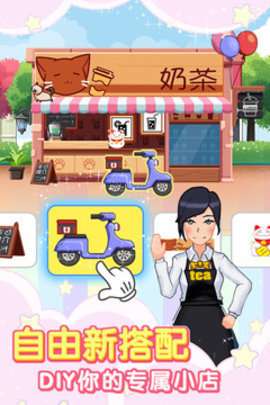 奶茶大师模拟图1