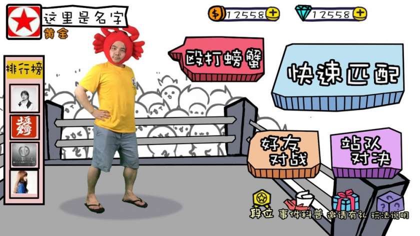 螃蟹大战程序员图3