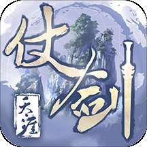 仗剑天涯手游