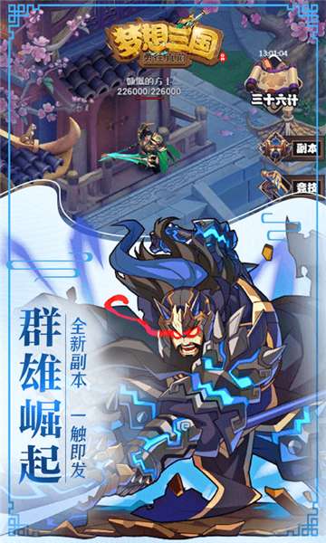 梦想三国之勇往直前GM版图1