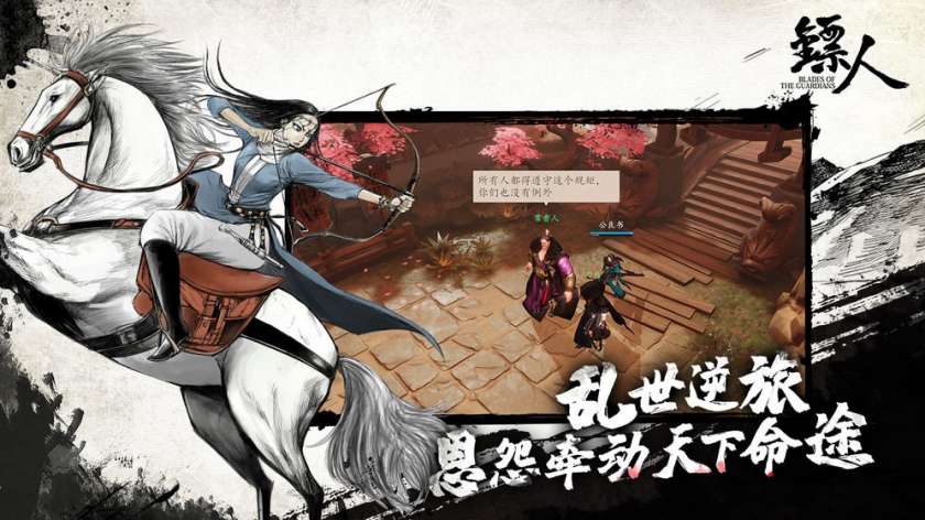 镖人图3