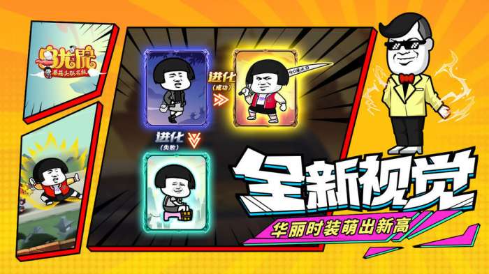 乌龙院之活宝传奇图2