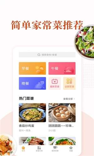家常菜图2