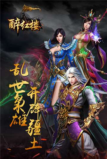 醉红楼传奇图5