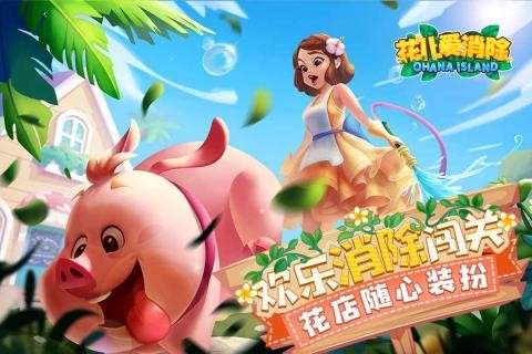 花儿爱消除图2