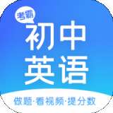 初中英语学习助手