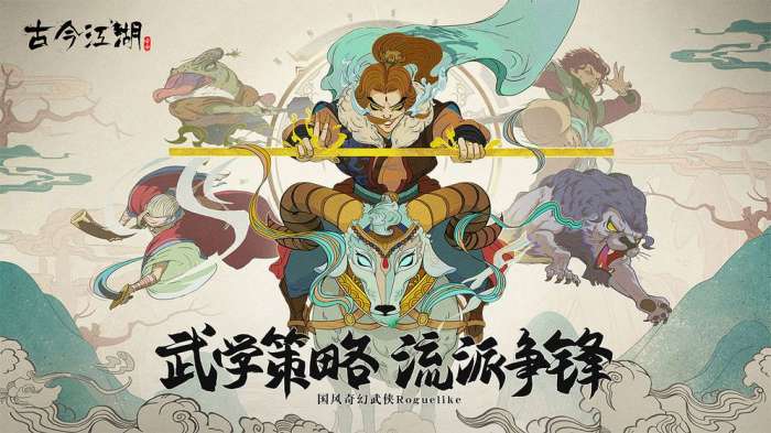 古今江湖：奇想江湖图1