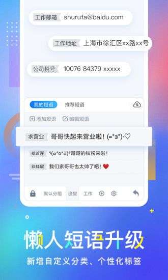 百度输入法图2