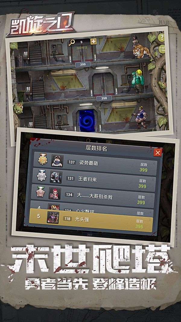 凯旋之门之末日集结图3