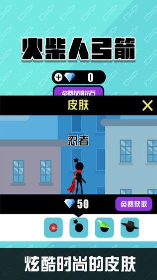 火柴人弓箭图1