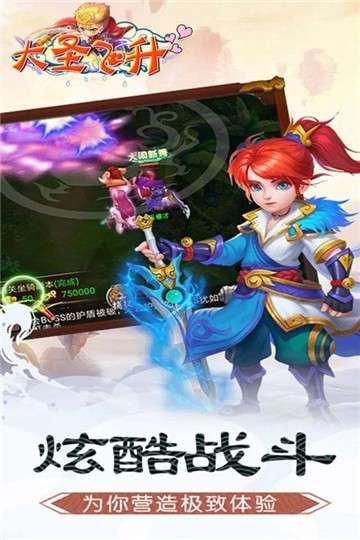 大圣飞升手游图1