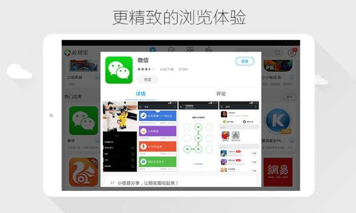 应用宝HD图4