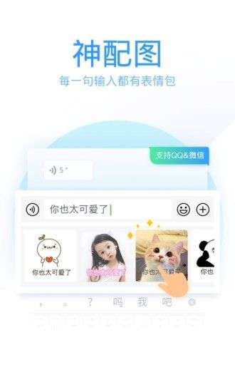 QQ输入法图3