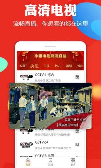 手机电视高清直播图1
