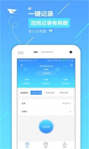 记加班考勤算工资图2