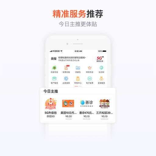 联通手机营业厅(官方版)图3