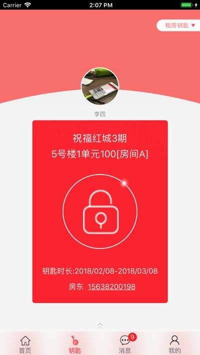 租房达人图2