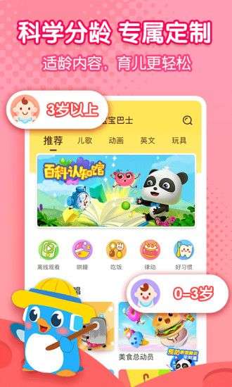 宝宝巴士图3