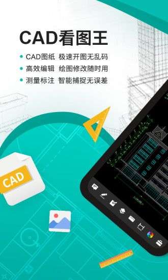 CAD看图王图1