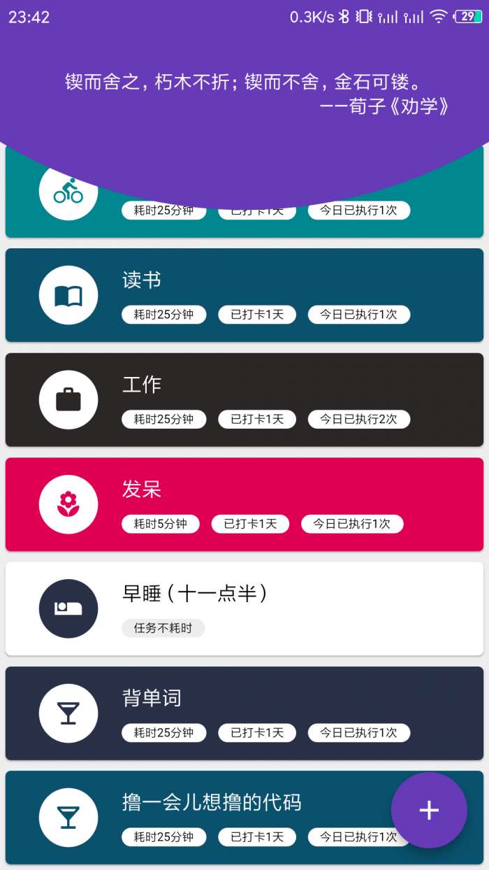 番茄打卡图1