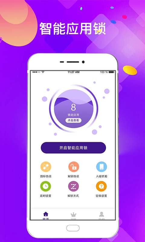 加密应用锁图3