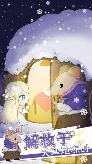 拇指姑娘奇遇记图2