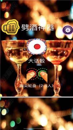 劈酒神器耶图1