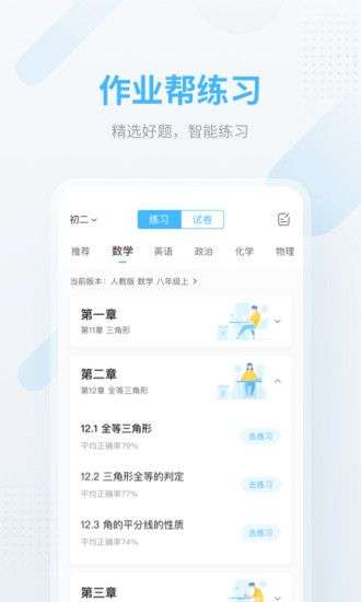 作业帮-学生搜题利器图4