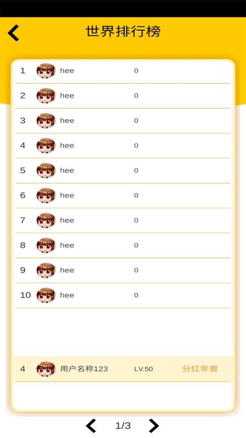 欢乐炸年兽图3