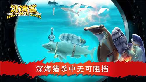 饥饿鲨进化官方版图4