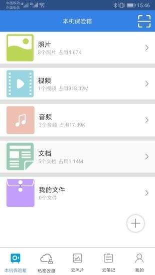 隐身侠加密保险箱图1