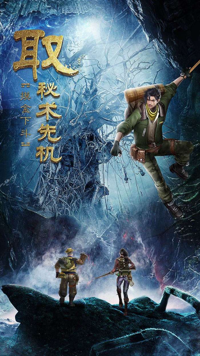 古墓迷城指尖盗墓图3