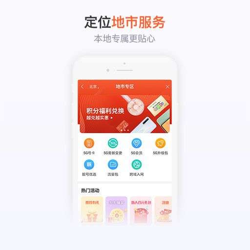 联通手机营业厅(官方版)图1