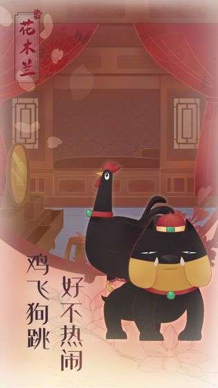 花木兰那些事图3