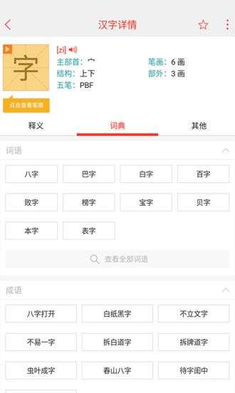 快快查汉语字典图4