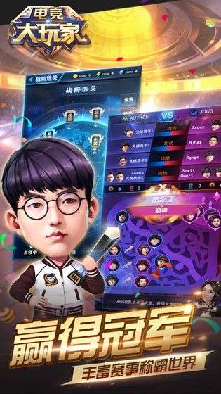 电竞大玩家图5