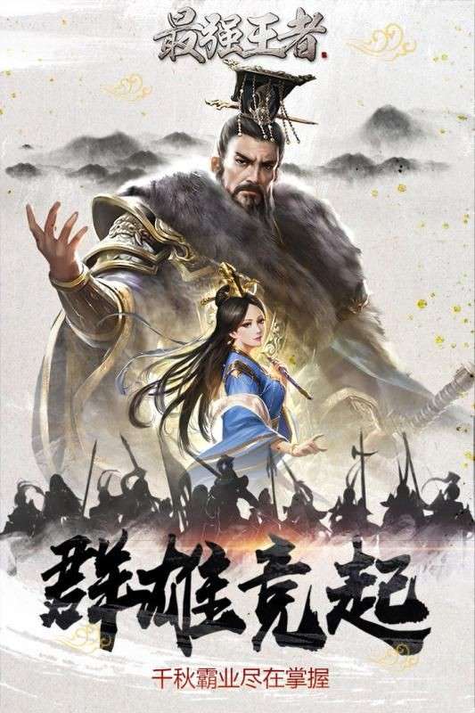 最强王者图4