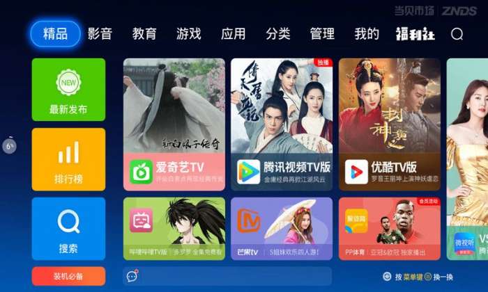 当贝市场应用商店图2