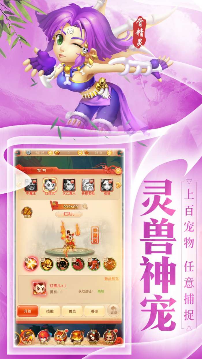 变态西游图4