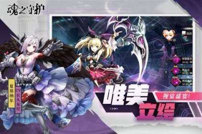 魂之守护图2