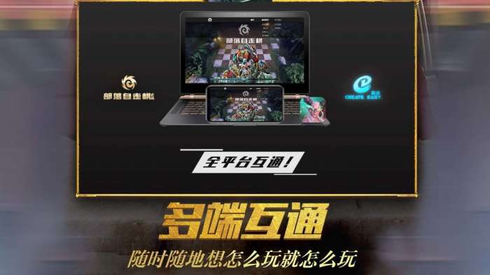 部落自走棋图4