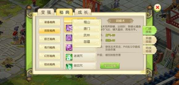 蜀境传说图4