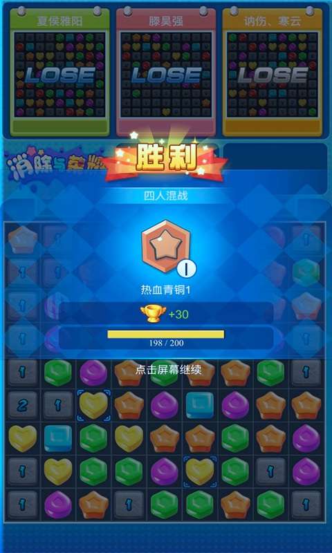 消除与荣耀图2
