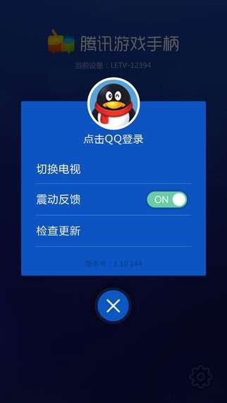 腾讯手柄图1
